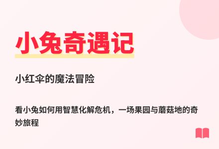 大班语言小红伞教案反思-幼师课件网