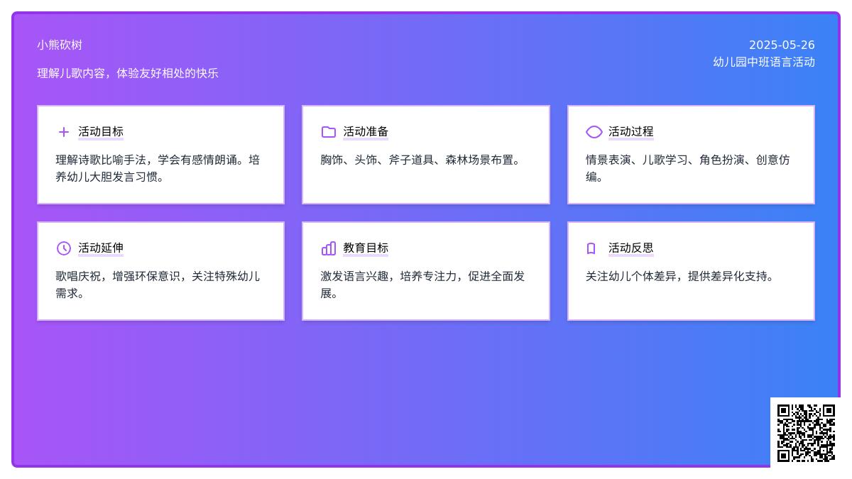 大班语言活动小熊砍树教案反思