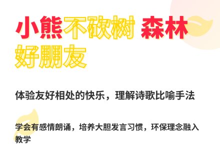 大班语言活动小熊砍树教案反思-幼师课件网