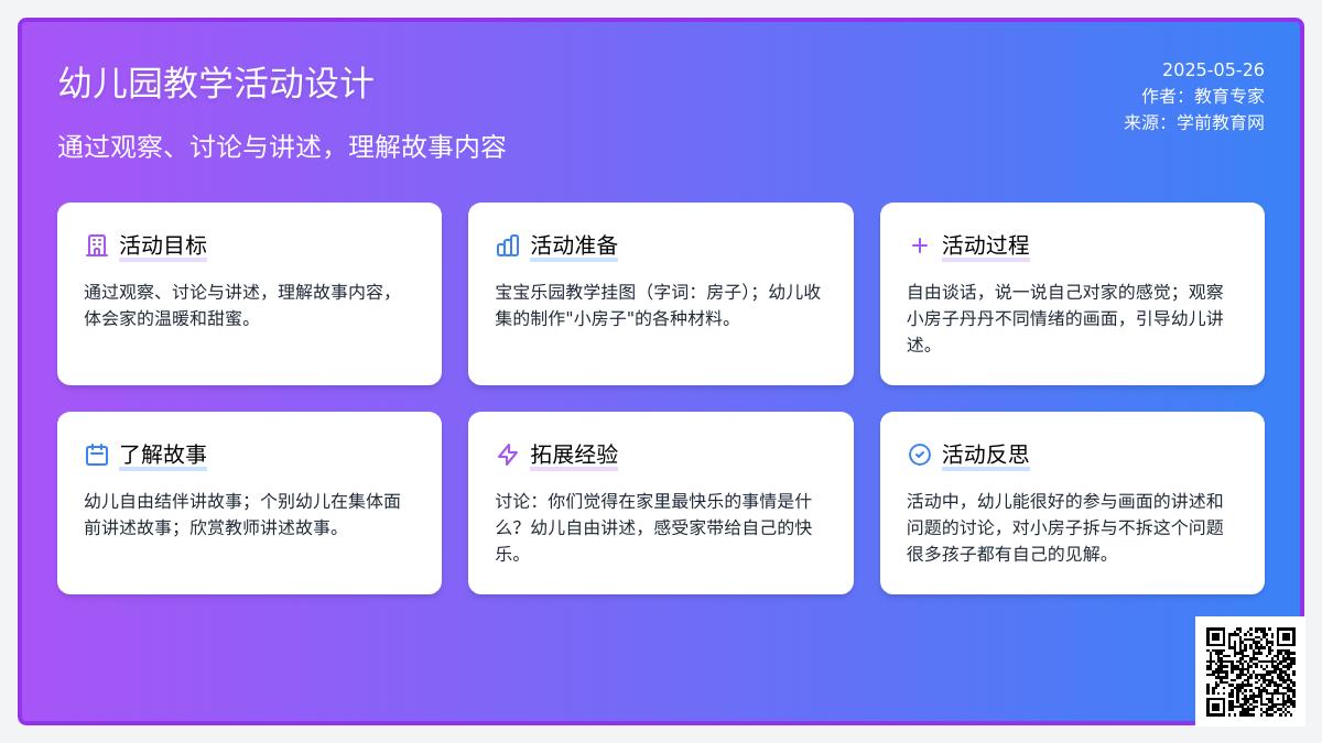 大班语言房子和丹丹的快乐教案反思