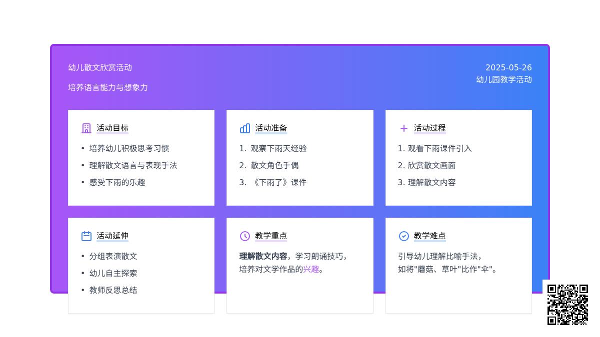 大班语言下雨了教案反思
