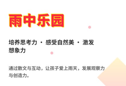 大班语言下雨了教案反思-幼师课件网