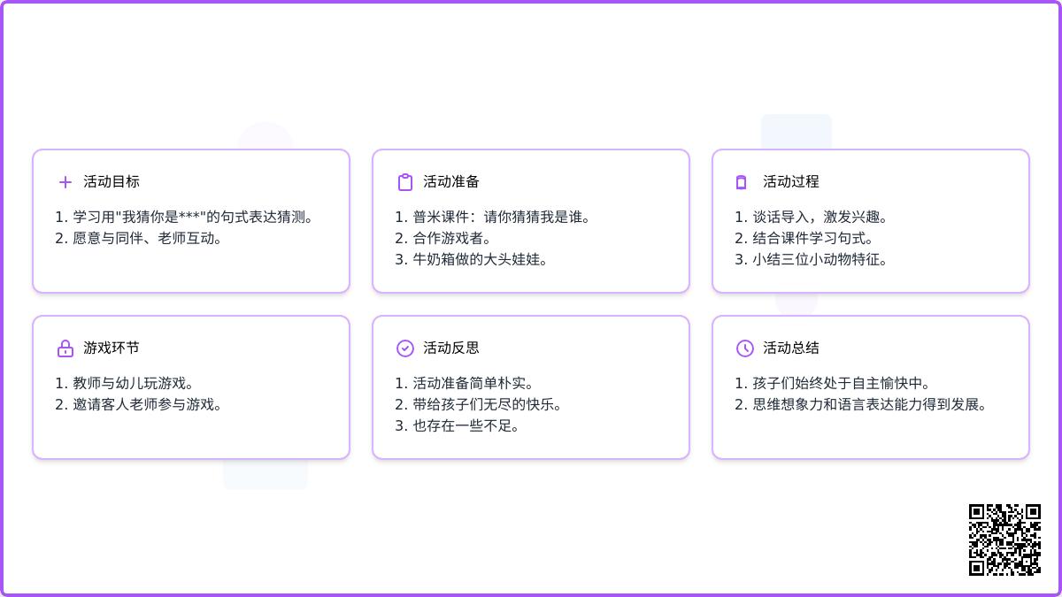 大班语言猜猜我是谁教案反思