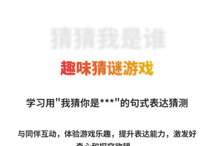 大班语言猜猜我是谁教案反思-幼师课件网