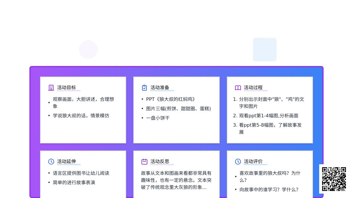 大班语言狼大叔的红烧鸡教案反思