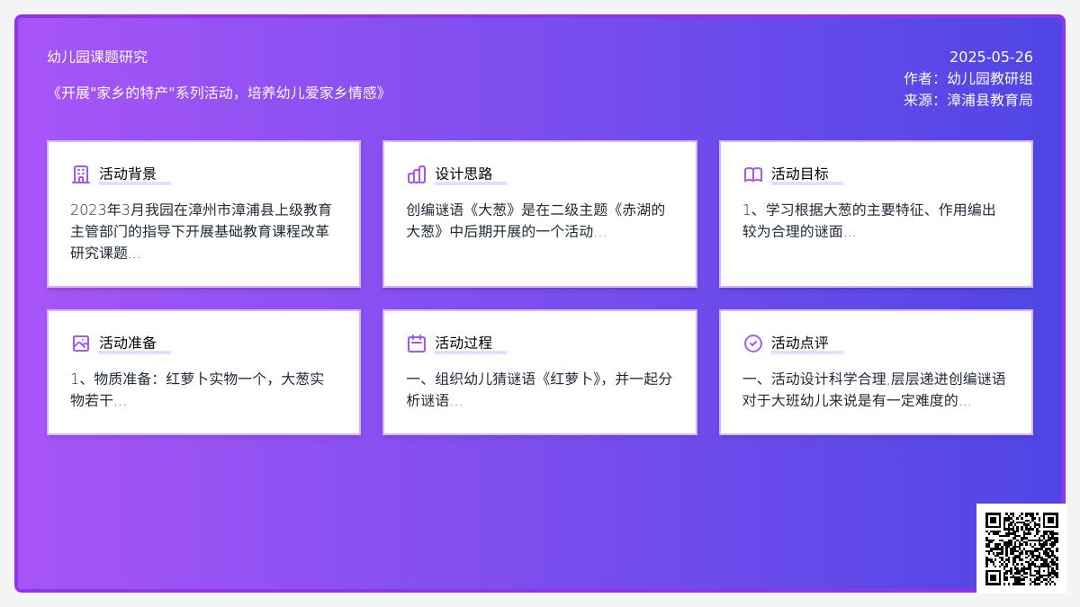 大班语言大葱教案反思