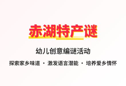 大班语言大葱教案反思-幼师课件网