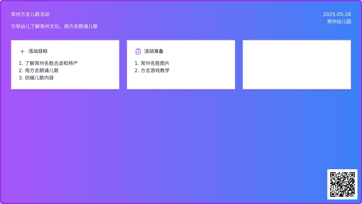 大班语言常州是个好地方教案反思