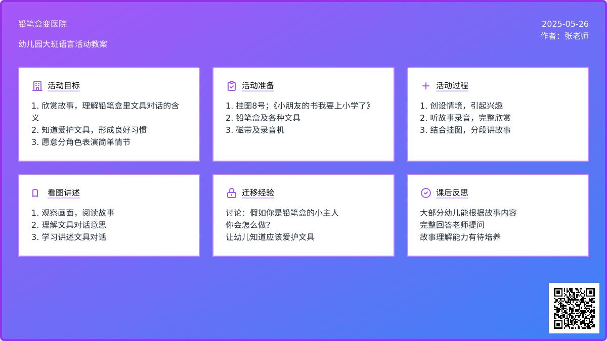 大班语言铅笔盒变医院教案反思
