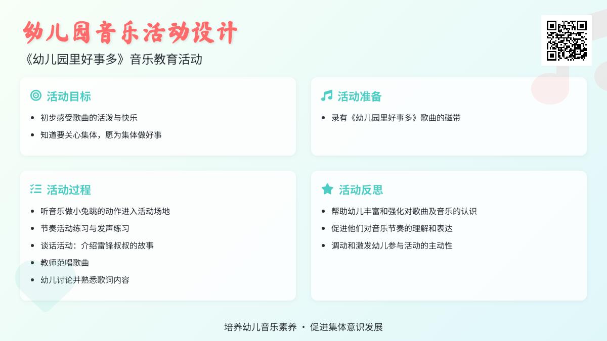 大班音乐幼儿园里好事多教案反思