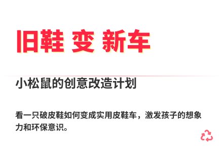 大班语言漂亮的皮鞋车教案反思-幼师课件网