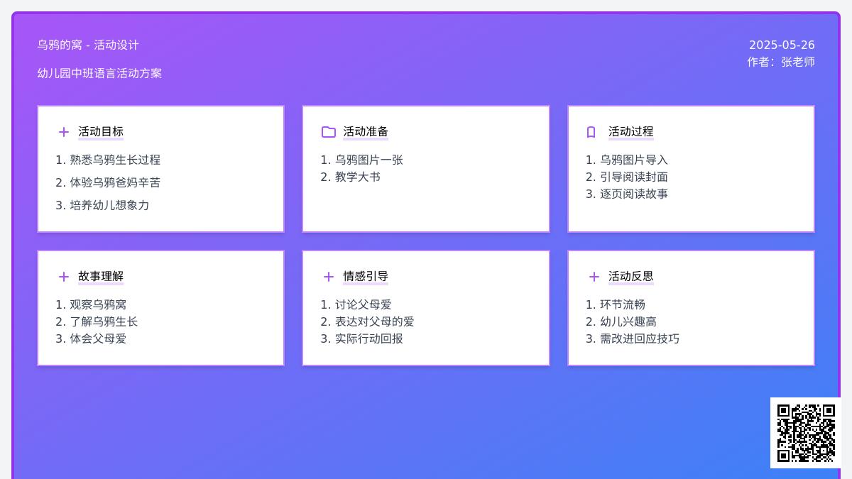 大班语言乌鸦的窝教案反思