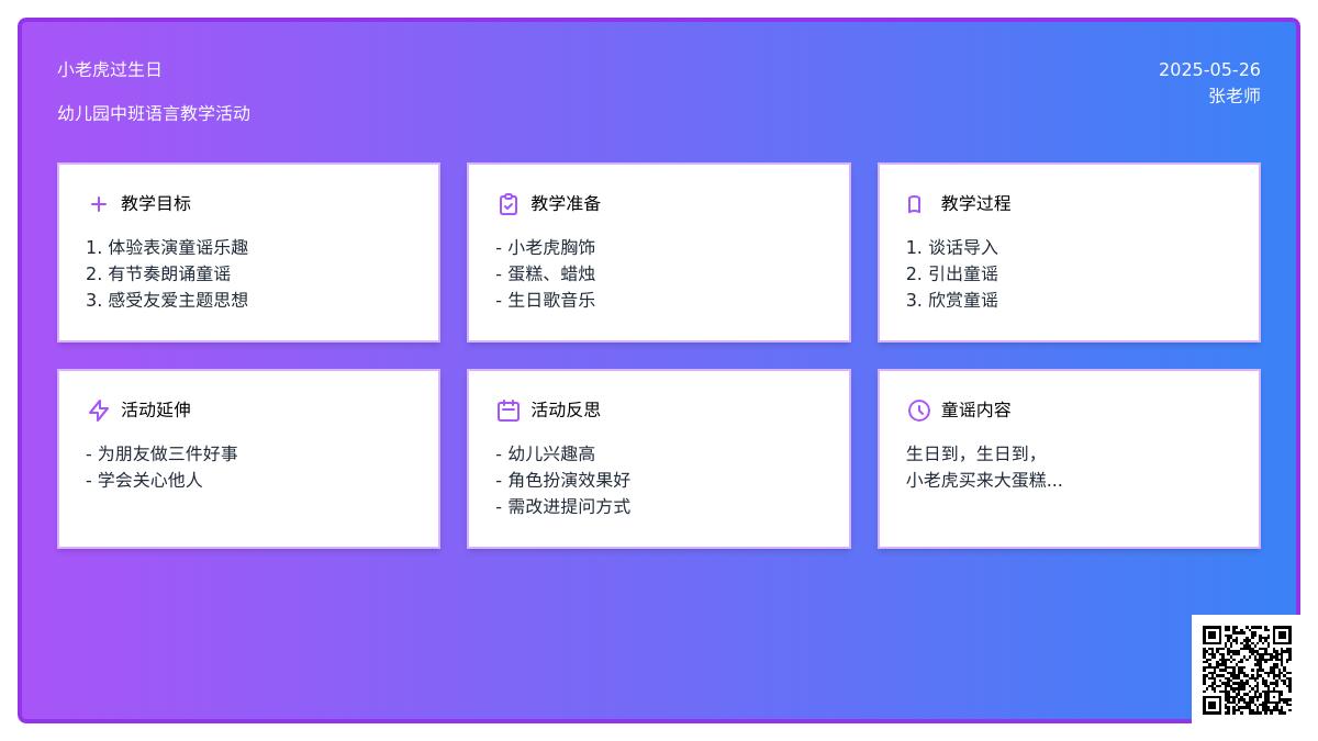 大班语言小老虎过生日教案反思