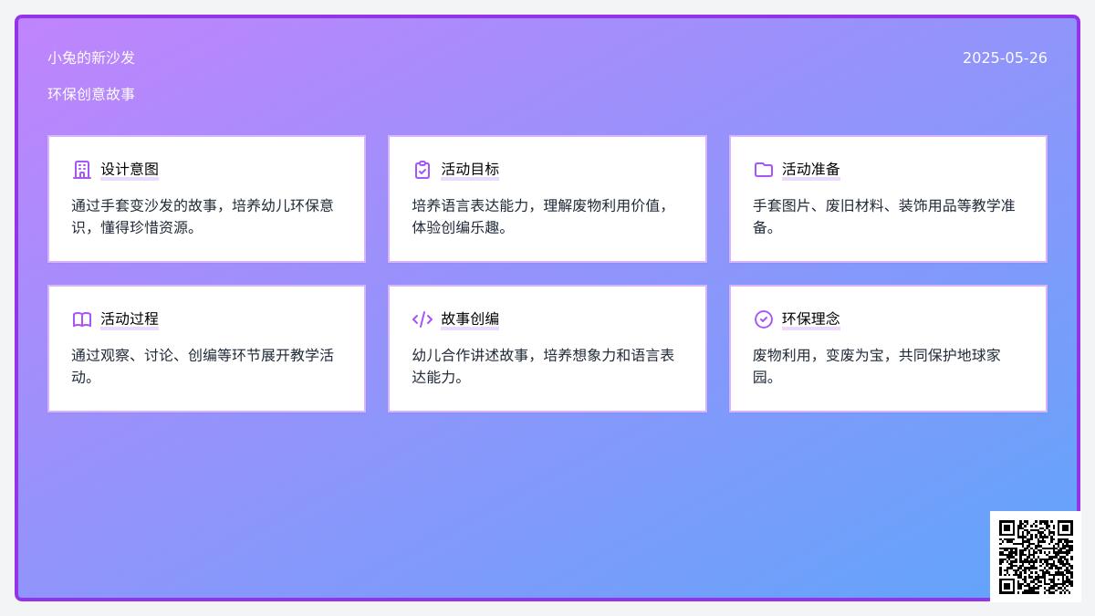 大班语言小兔的新沙发教案反思