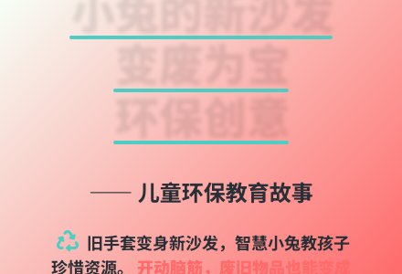 大班语言小兔的新沙发教案反思-幼师课件网