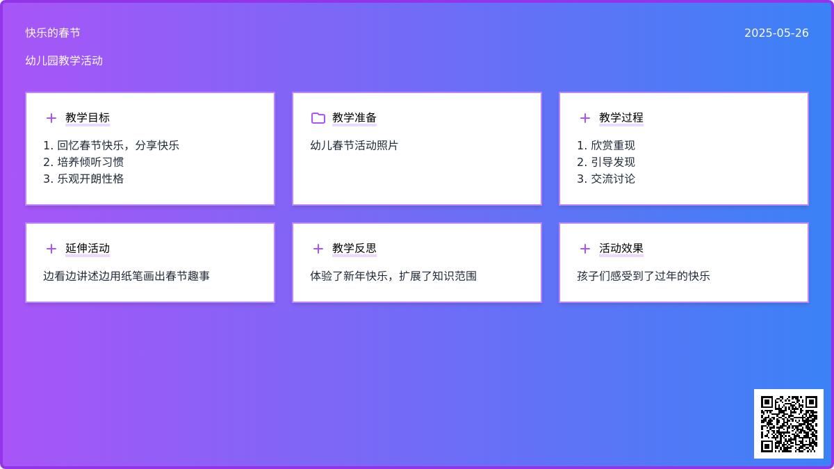 大班语言公开课快乐的春节教案反思
