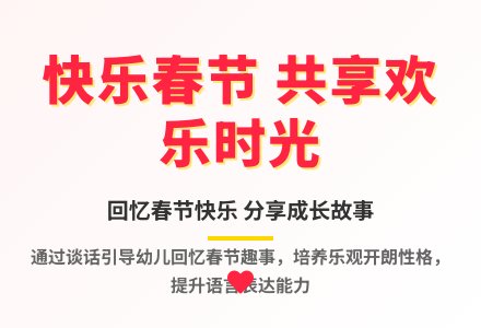 大班语言公开课快乐的春节教案反思-幼师课件网