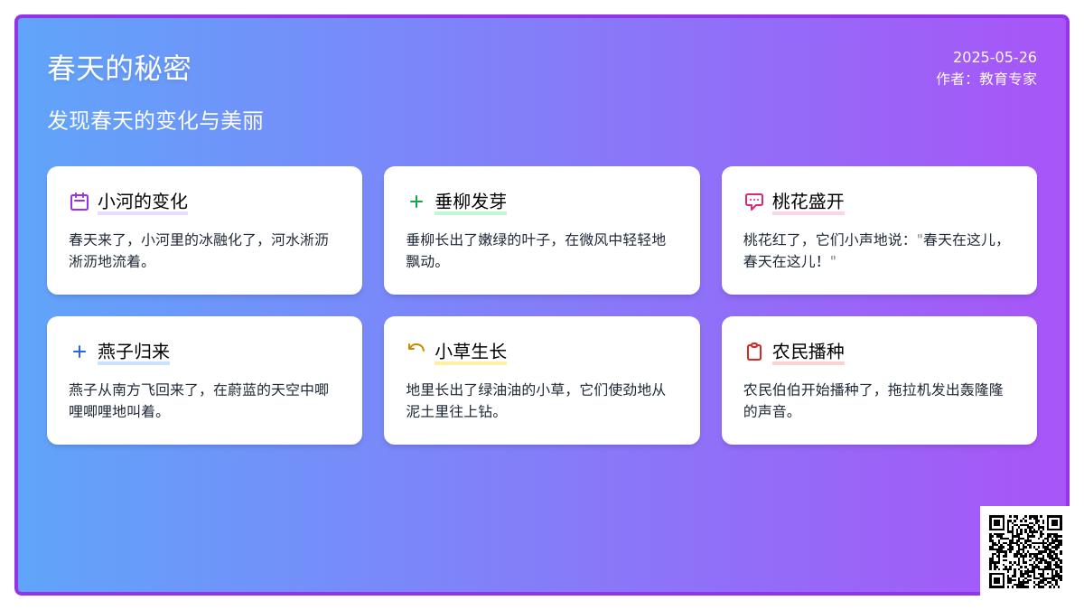 大班语言公开课春天的秘密教案反思