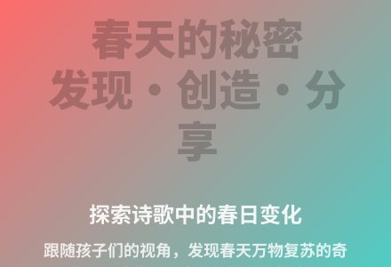 大班语言公开课春天的秘密教案反思-幼师课件网