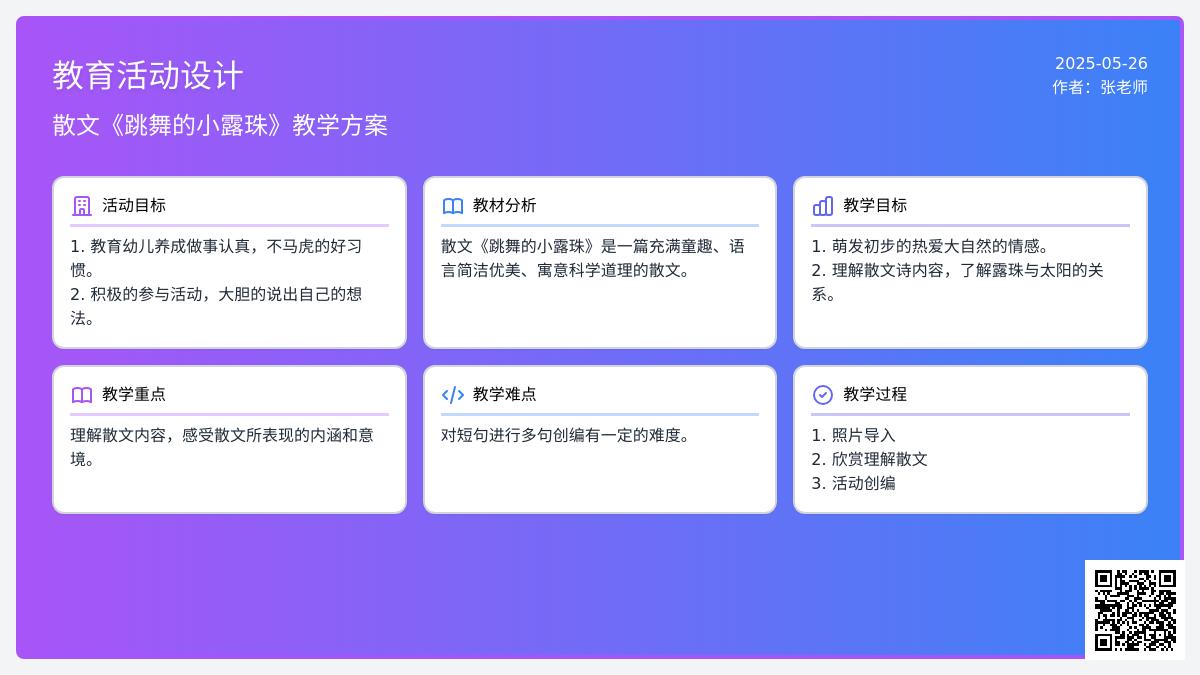大班语言跳舞的小露珠教案反思