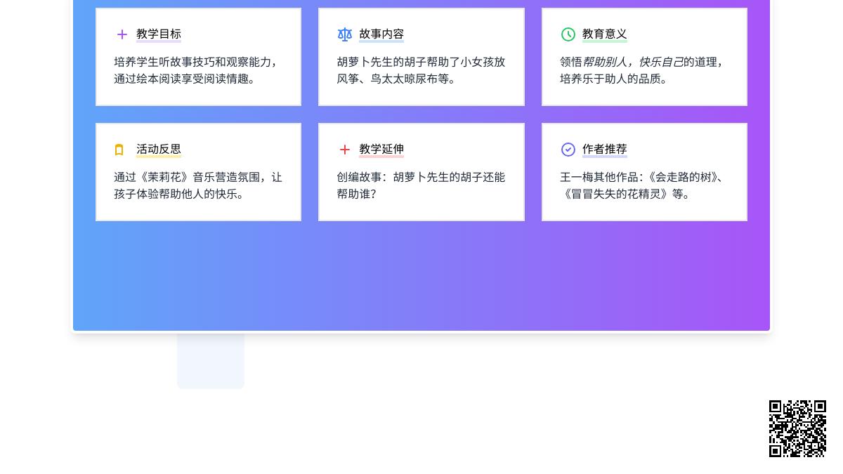 大班语言胡萝卜先生的胡子教案反思