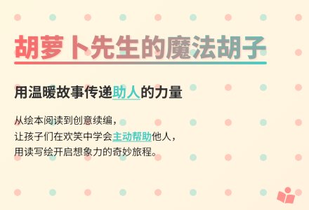 大班语言胡萝卜先生的胡子教案反思-幼师课件网
