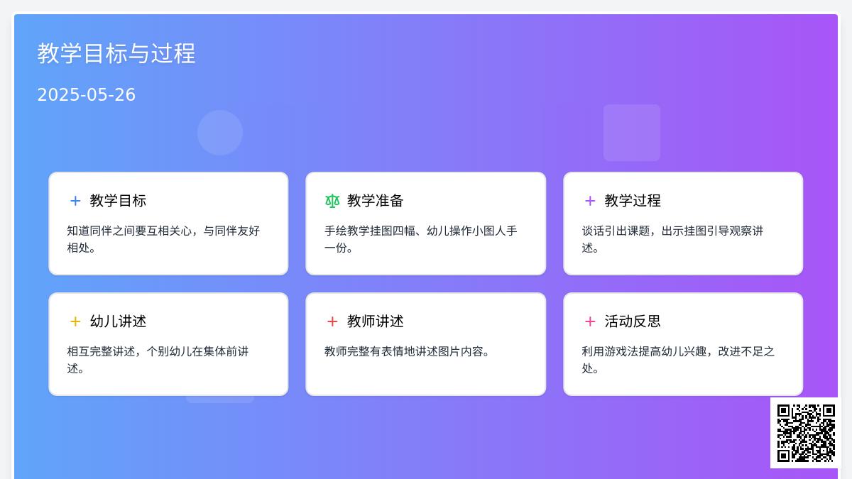 大班语言小熊的花园教案反思