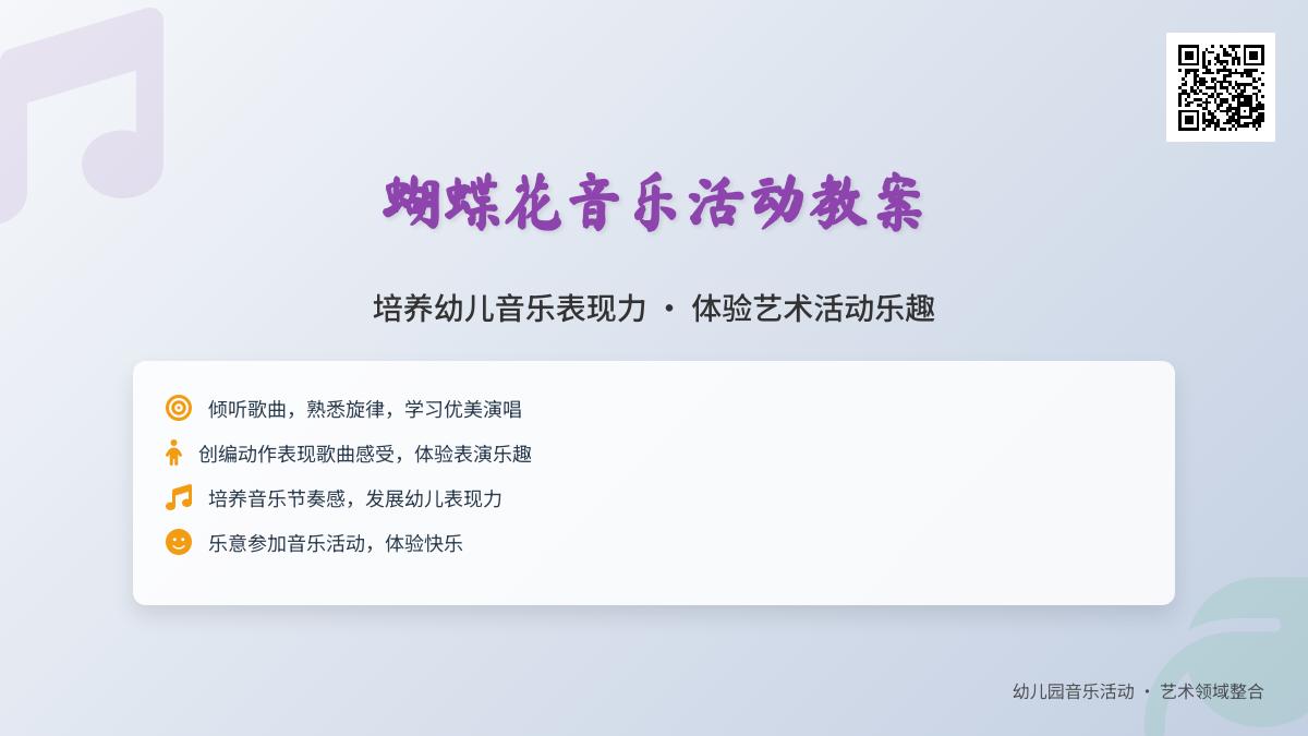 大班音乐蝴蝶教案反思