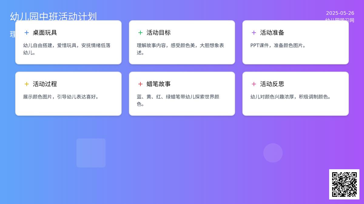 大班语言美丽的色彩教案反思
