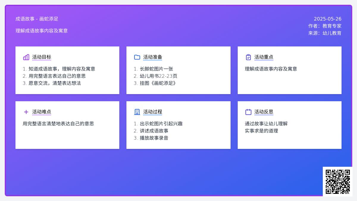 大班语言画蛇添足教案反思