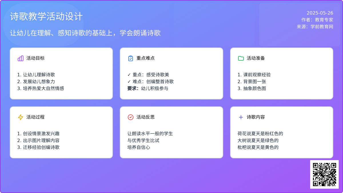 大班语言公开课夏天的颜色教案反思