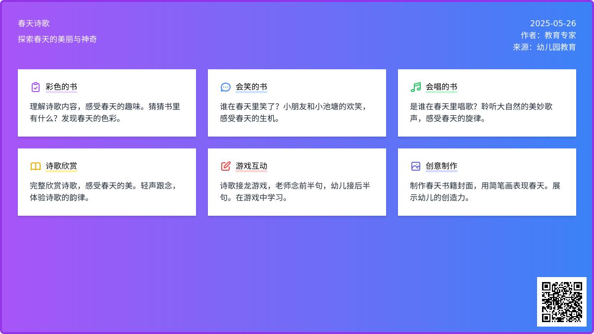 大班语言春天教案反思