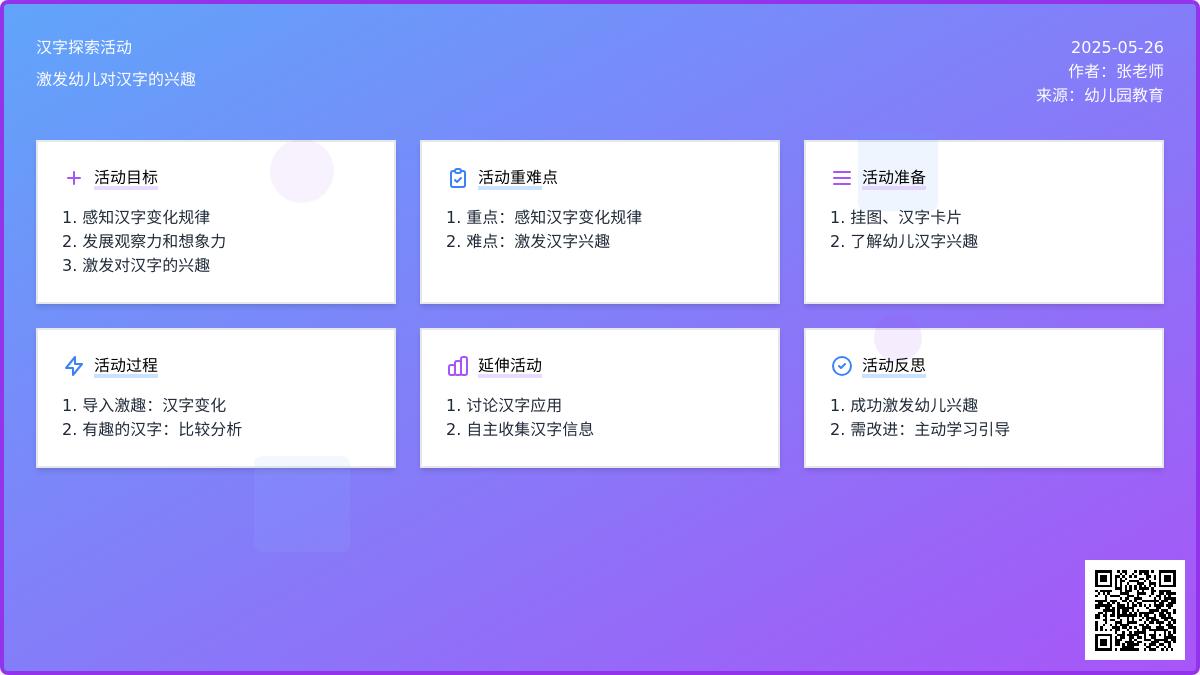大班语言优质课有趣的汉字教案反思