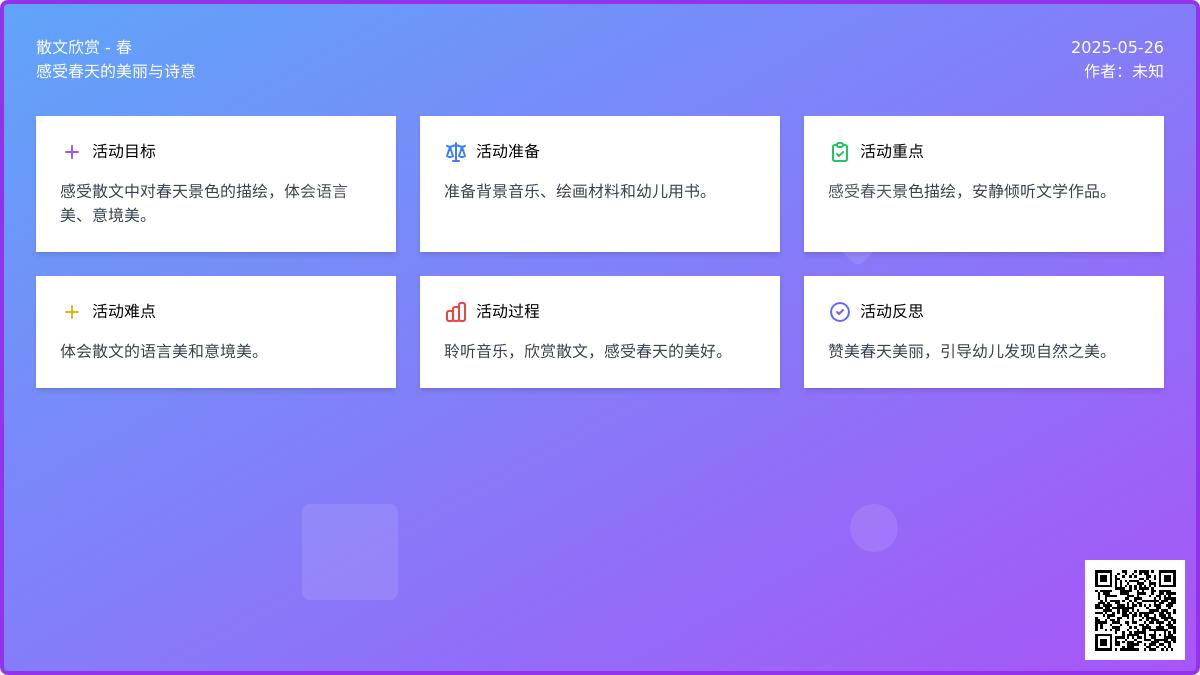 大班语言春教案反思