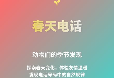 大班语言春天的电话教案反思-幼师课件网