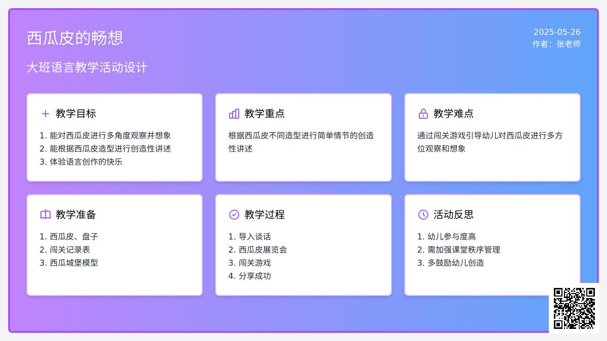 大班语言西瓜皮的畅想教案反思