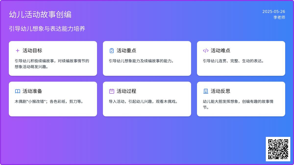 大班语言编故事教案反思