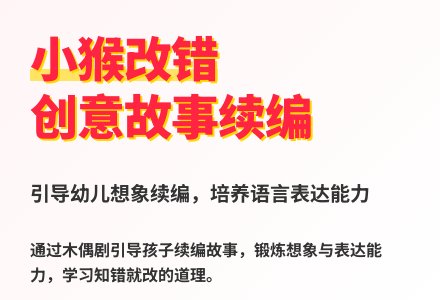 大班语言编故事教案反思-幼师课件网