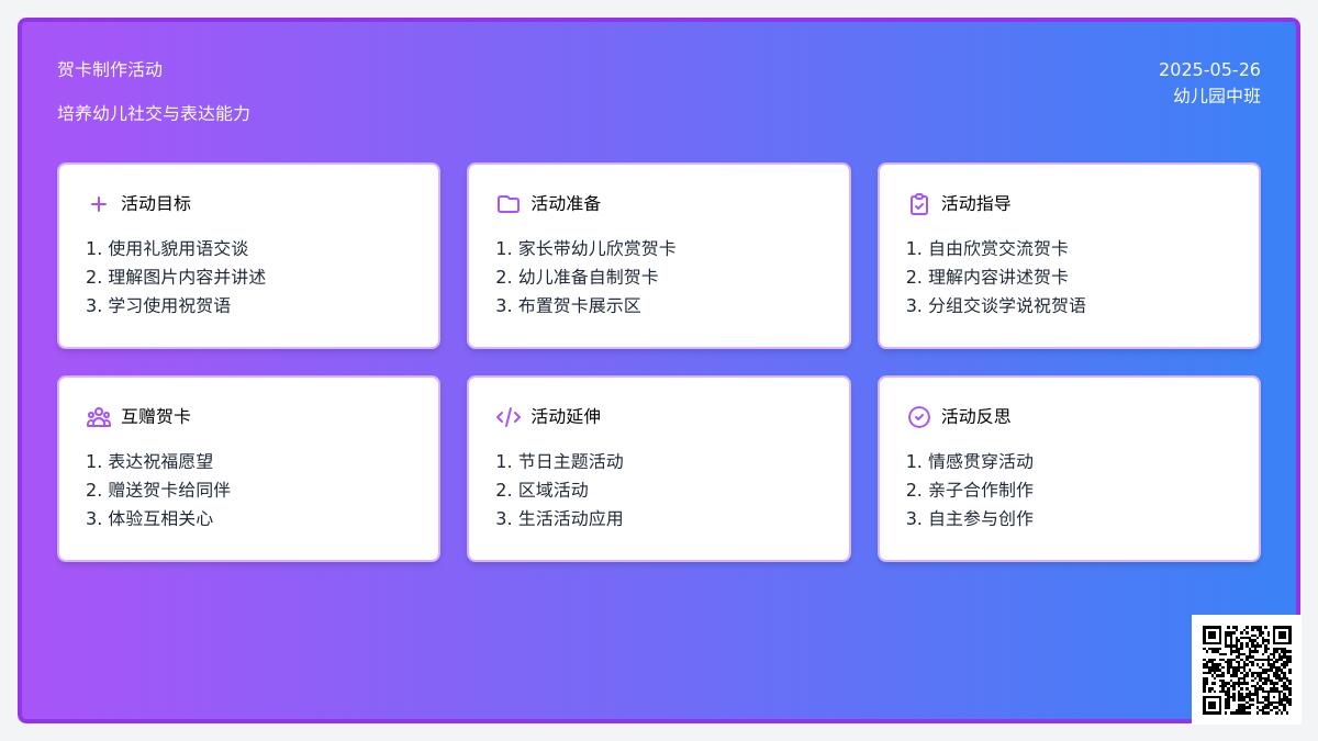 大班语言漂亮的贺卡教案反思