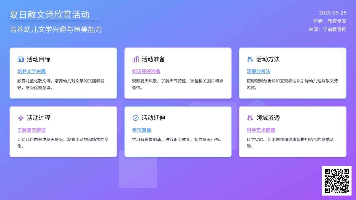 大班语言夏天好教案反思