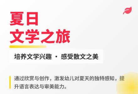 大班语言夏天好教案反思-幼师课件网