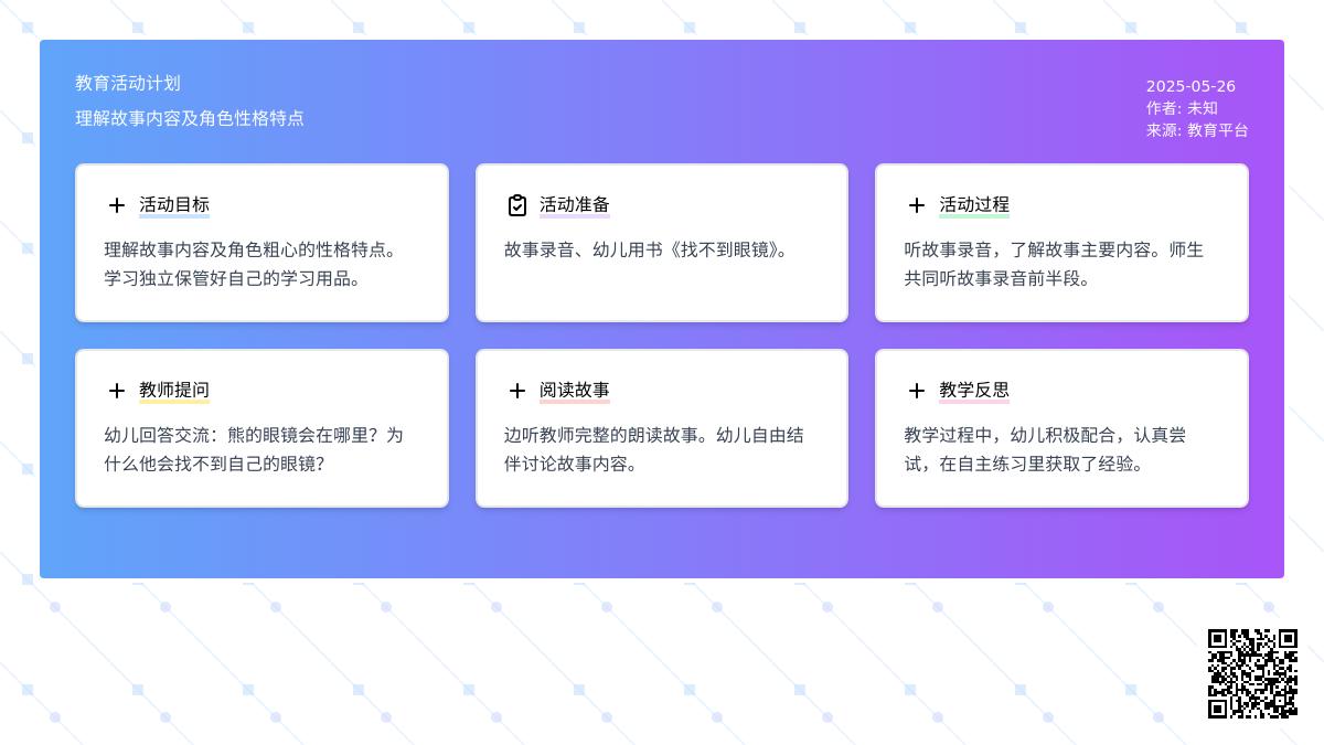 大班语言找不到眼镜教案反思