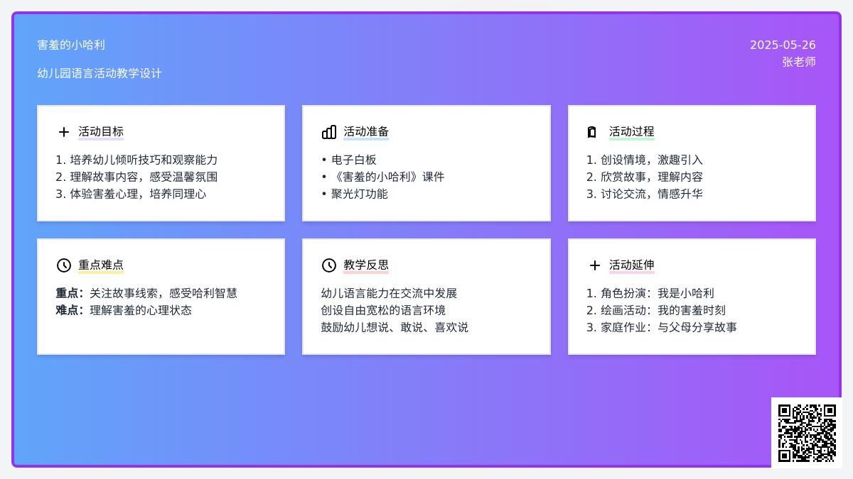 大班语言害羞的哈利教案反思