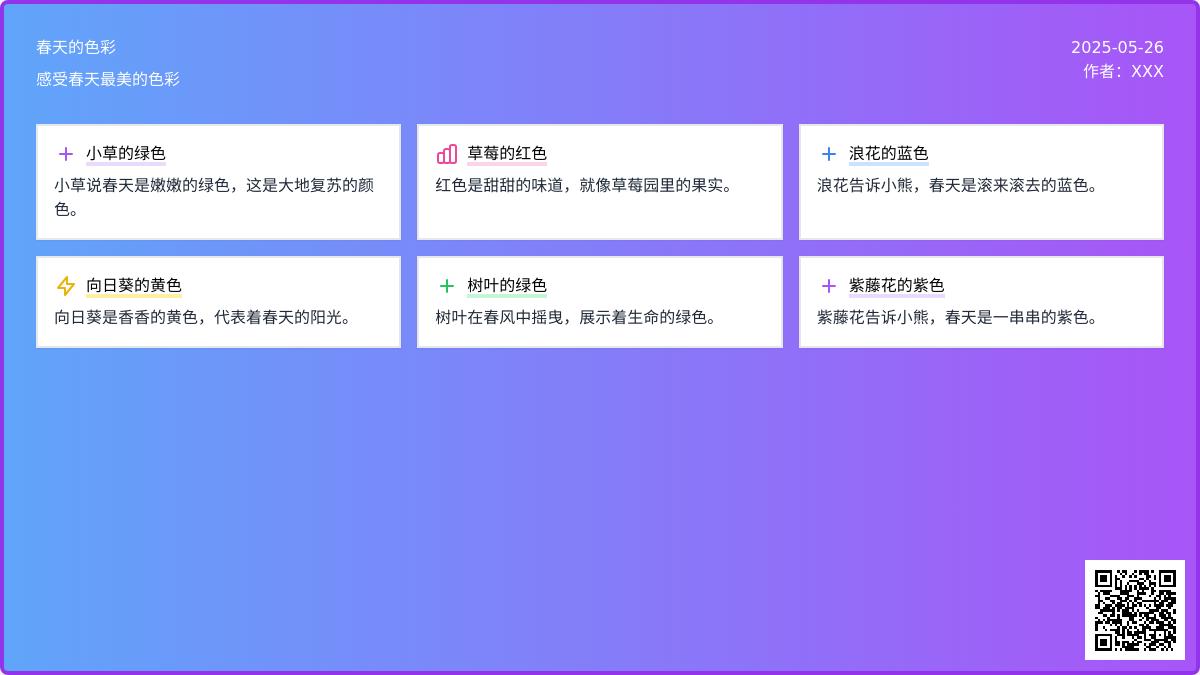 大班语言春天的色彩教案反思