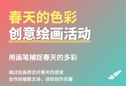 大班语言春天的色彩教案反思-幼师课件网