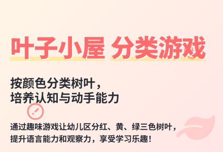 大班语言叶子小屋教案反思-幼师课件网