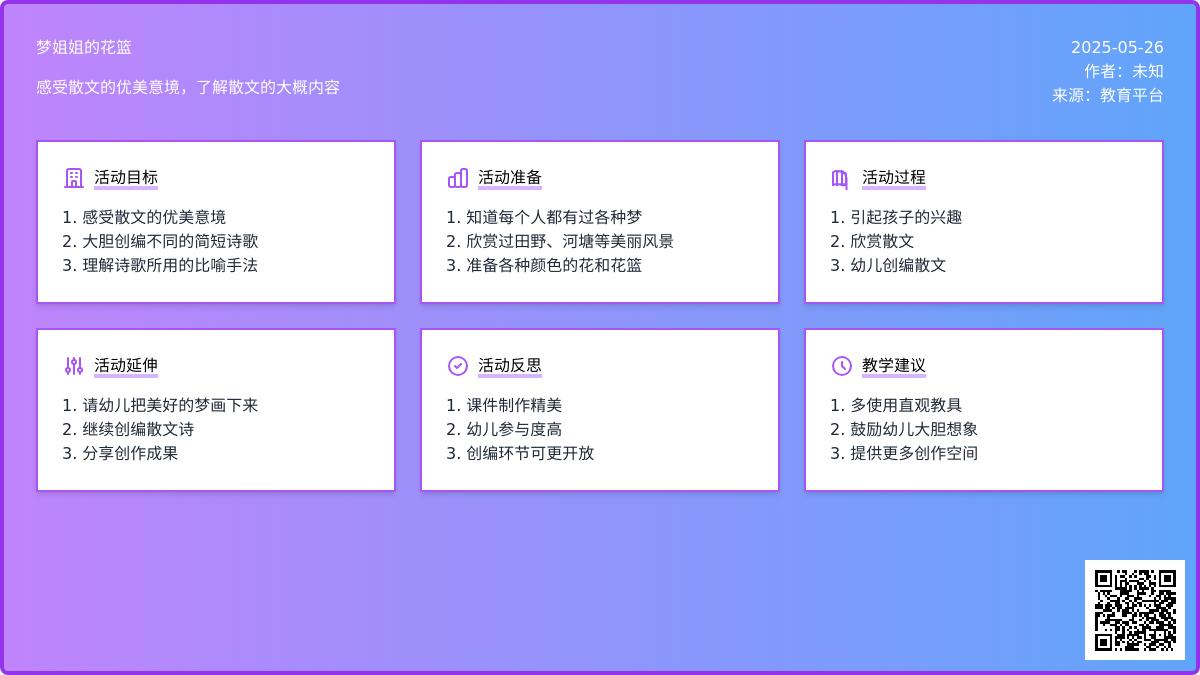 大班语言梦姐姐的花篮教案反思