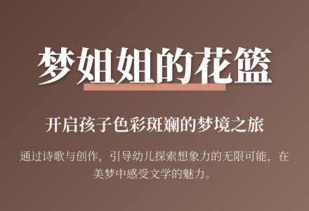 大班语言梦姐姐的花篮教案反思-幼师课件网