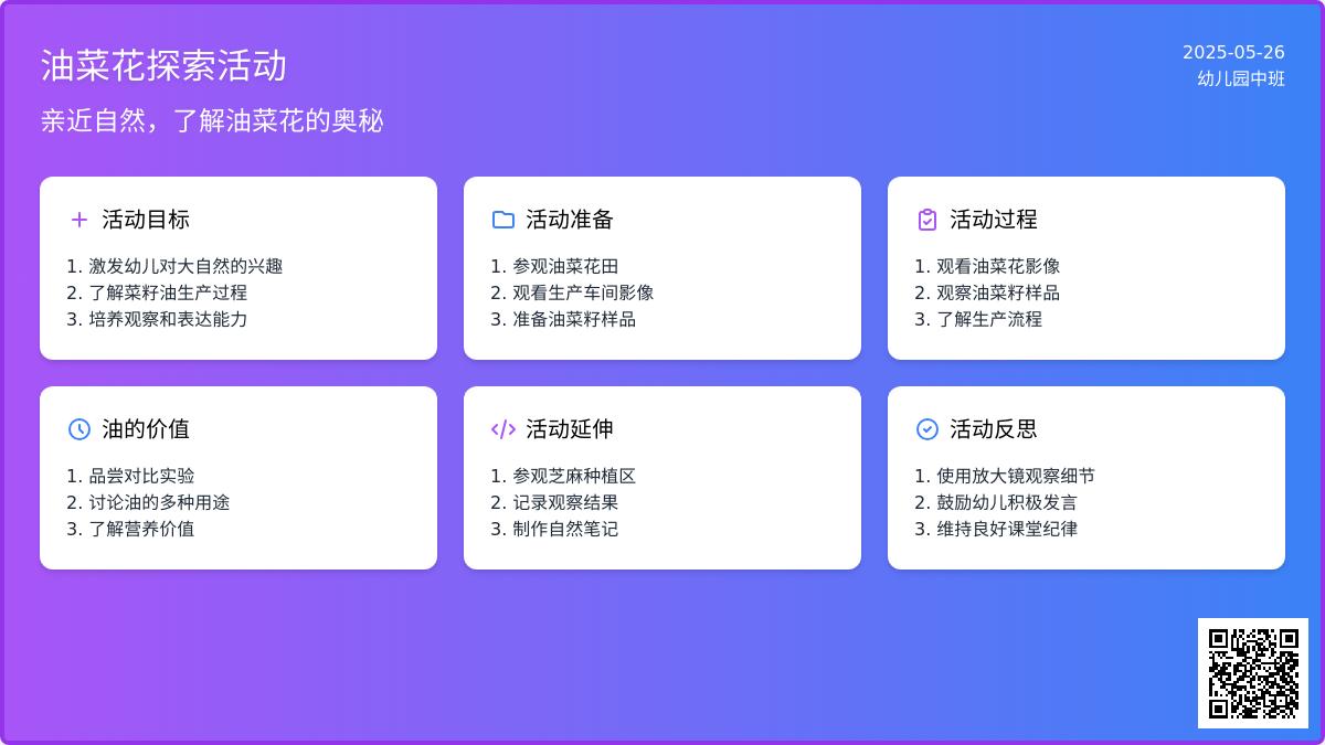 大班语言我爱家乡的油菜花教案反思