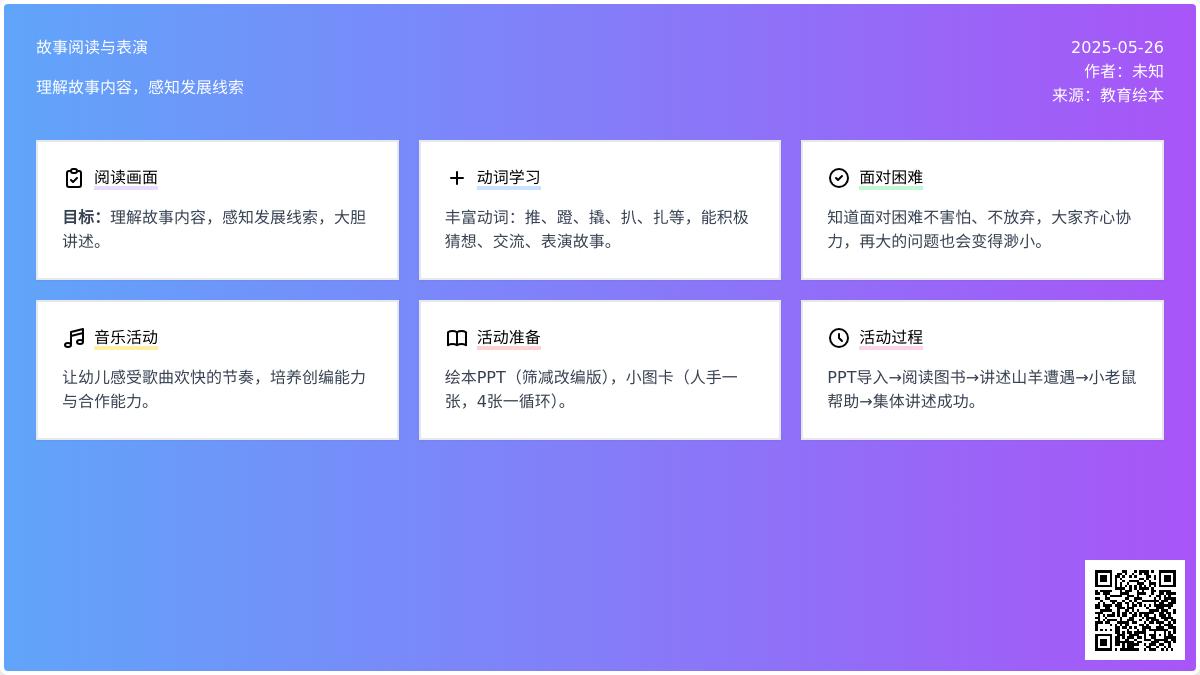 大班语言松鼠先生和月亮教案